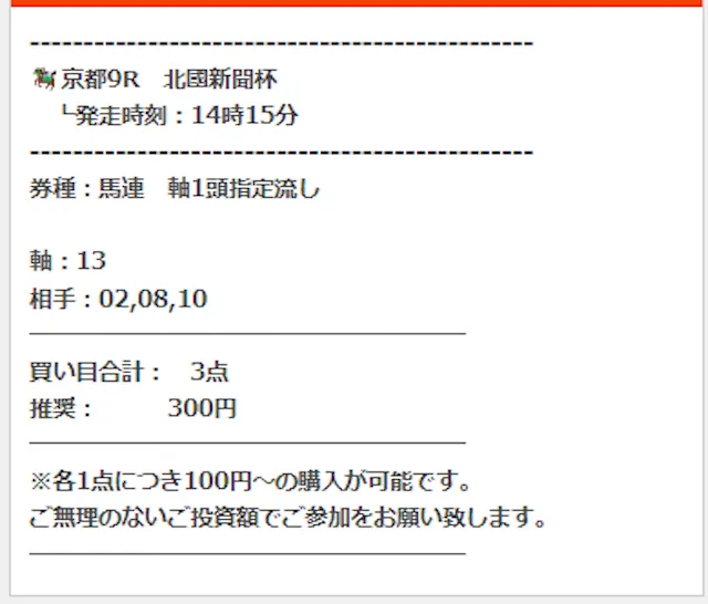 うま遊勝の20251025の買い目