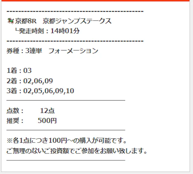 うま遊勝の有料予想2025年11月8日の買い目