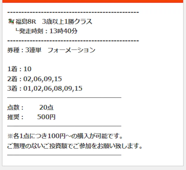 うま遊勝の有料予想2025年11月9日の買い目