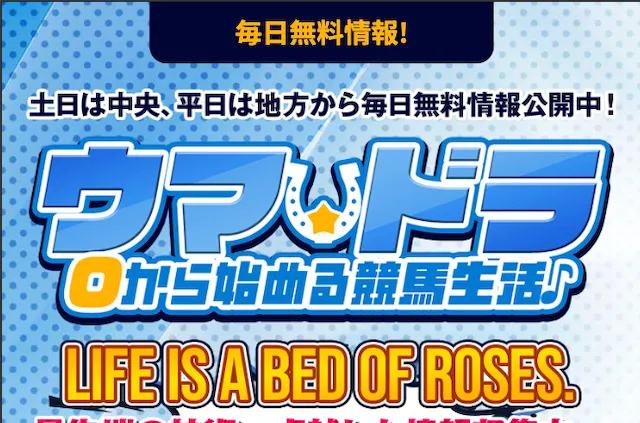 ウマドラのサムネイル