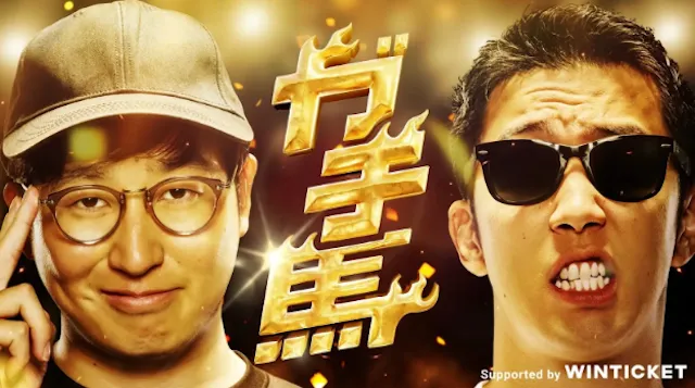 ウマキんグのサムネイル