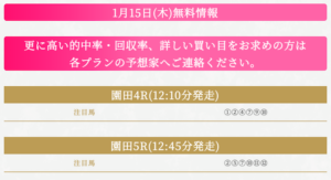 20260115sonoda4R-kaime