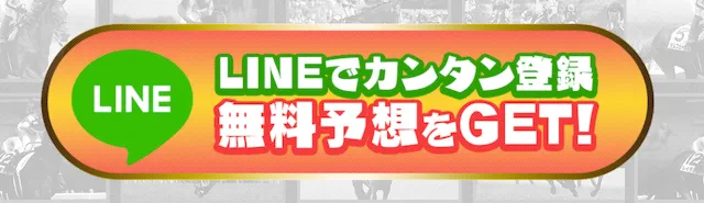 keibajackpotのLINE登録方法