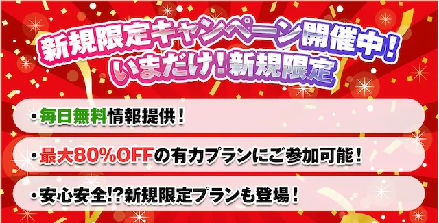 KEIBAJACKPOTの新規登録特典