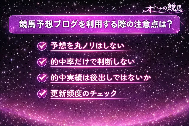 よく当たる競馬予想ブログの見出し