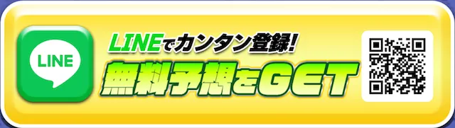 ラクショーPLUSのLINE登録