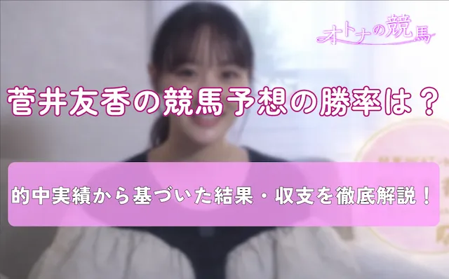 菅井友香のサムネイル