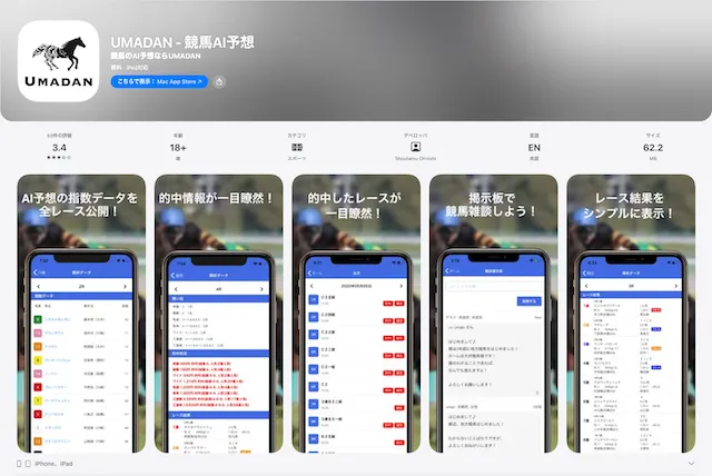 ウマダンアプリのサムネイル
