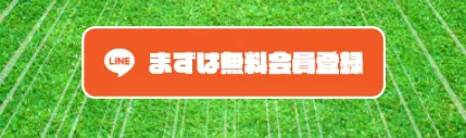 馬ピタの登録フロー1