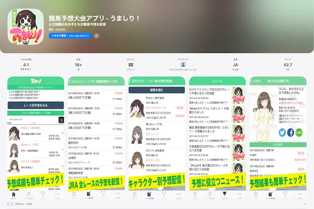 うましりアプリのサムネイル