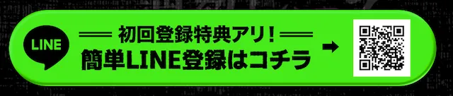 裏モノ競馬のLINE登録