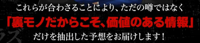 裏モノ競馬の見出し