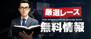 裏モノ競馬の無料プラン