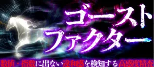 裏モノ競馬-plan3