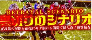 裏モノ競馬-plan4