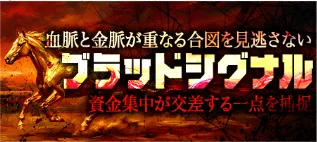 裏モノ競馬-plan5