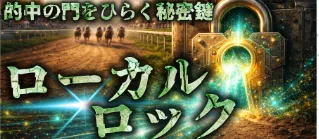 裏モノ競馬-plan9