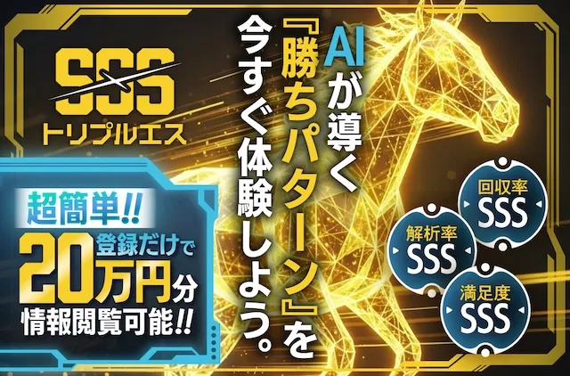 トリプルエスのサムネイル