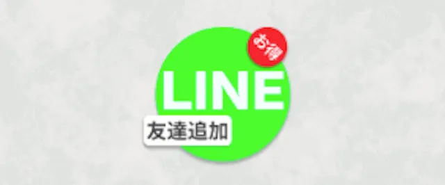 ハーレム競馬のLINE登録