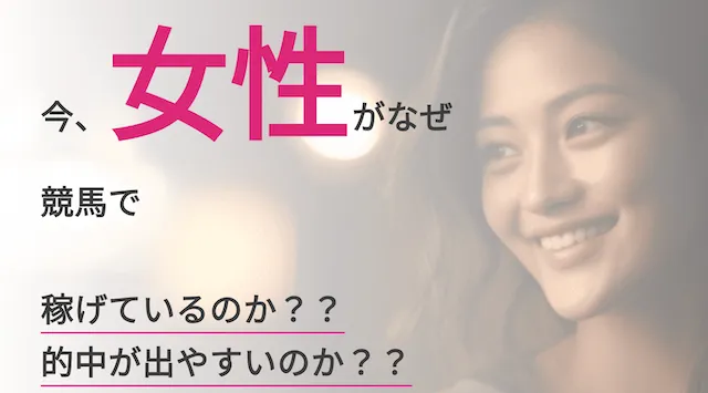 ハーレム競馬のサイトの特徴