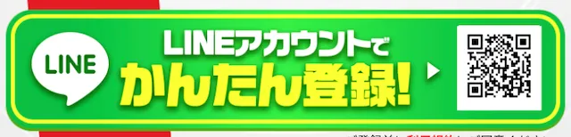 うまジェネのLINE登録画像