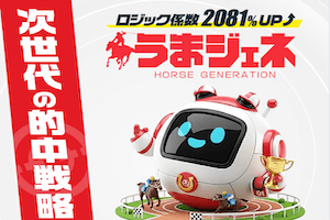 うまジェネのサムネイル