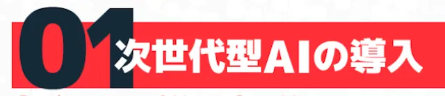 うまジェネの強み-1