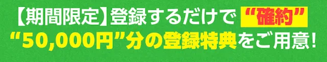 カチケンの登録特典