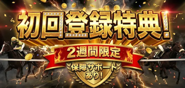 モギトルの登録特典