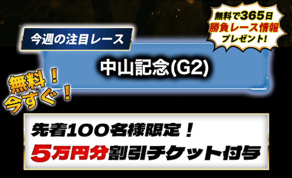モギトルの今週の無料予想と得点