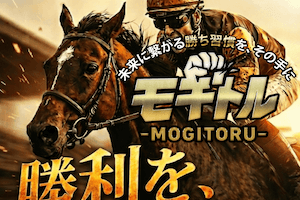 モギトルのサムネイル