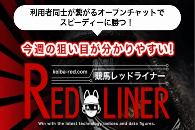 レッドライナーのサムネイル