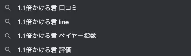 1.1倍かける君-ベイヤー指数