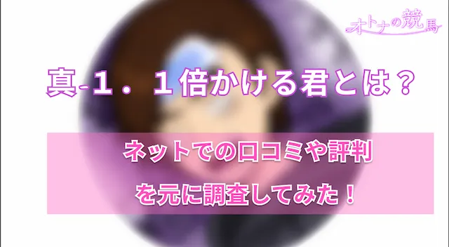 1.1倍かける君のサムネイル