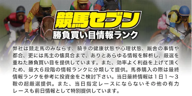 競馬セブンの勝負買い目