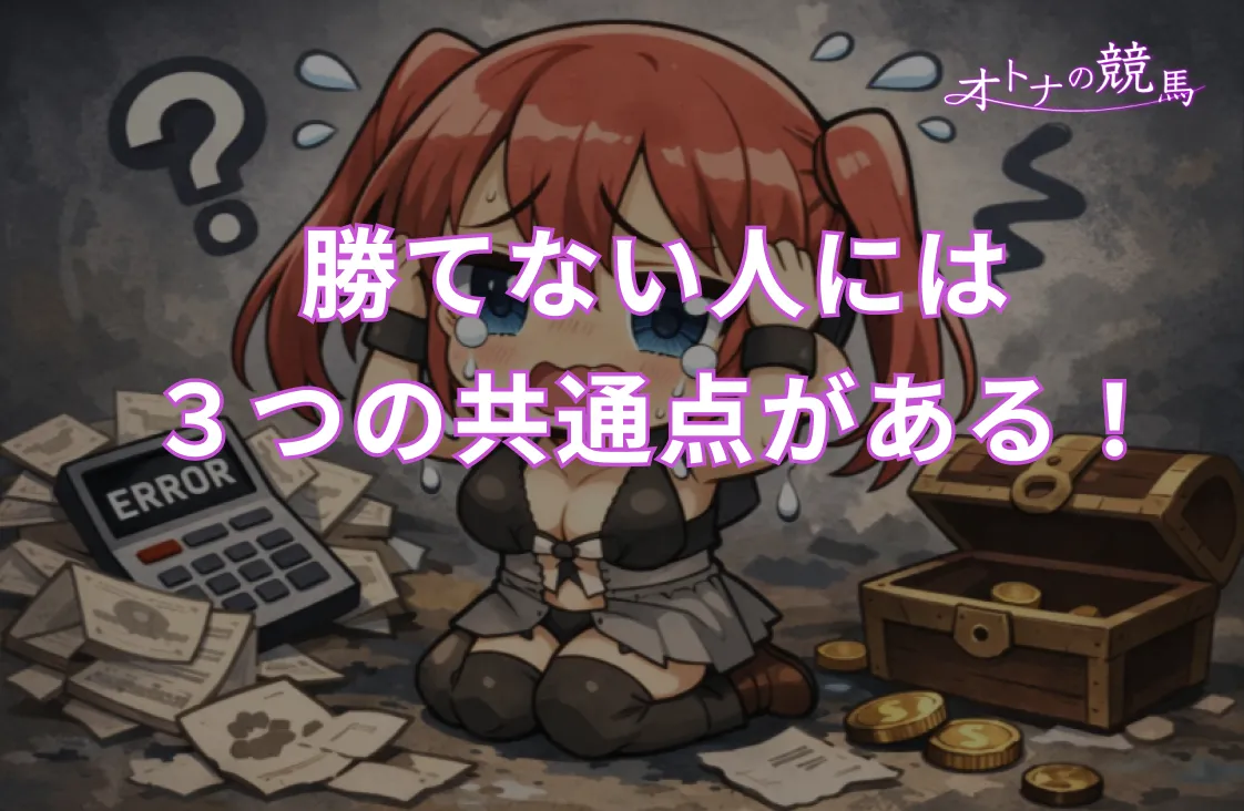 競馬で勝つ方法見つけた-見出し2