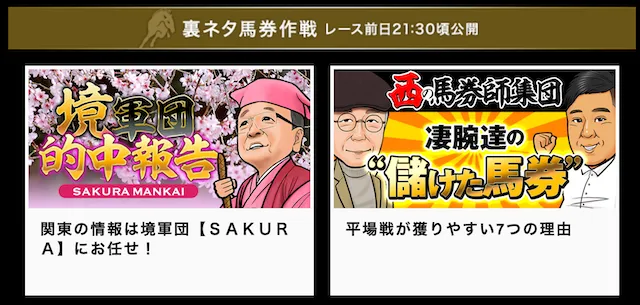 シンクタンク競馬-裏ネタ馬券作戦