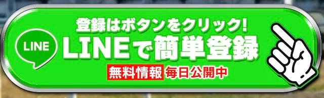 勝馬サプライズ-ウルトラ-のLINE登録