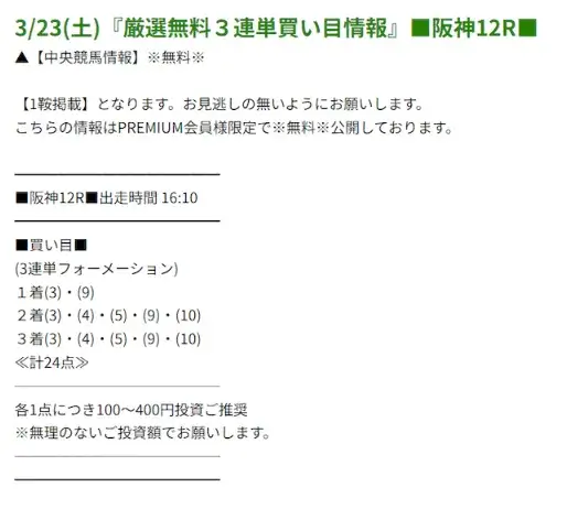 20240323-hanshin9R-kaime