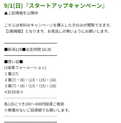 20240901-niigata12R-yuryoyosokaime