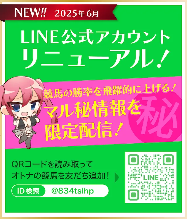 LINE公式アカウント