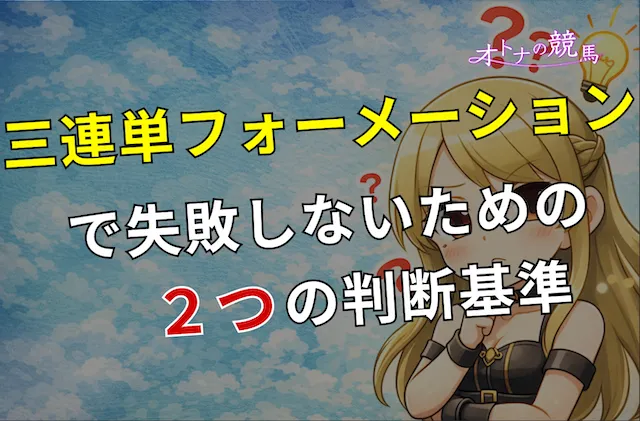 三連単フォーメーション最強の見出し-1