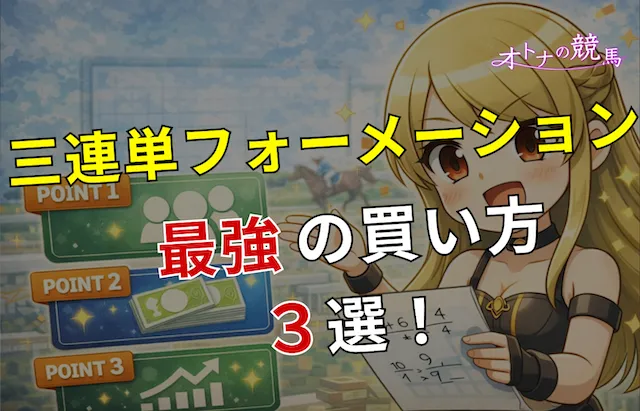 三連単フォーメーション最強の見出し-2