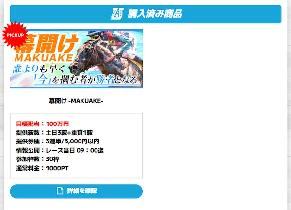 saki-gake-yuuryoukounyu