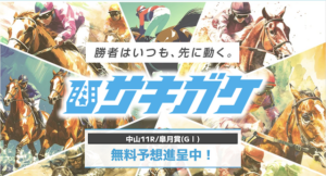 sakigake-muryoubanner