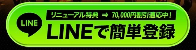 超すごい競馬のLINE登録画像