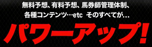 超すごい競馬の見出し-３