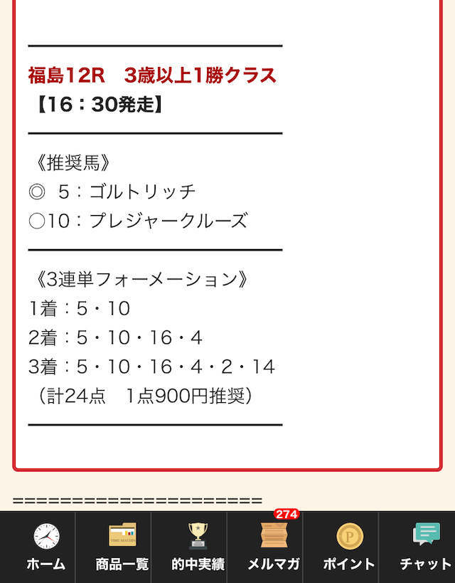 tm-keiba-0702yuuuryou