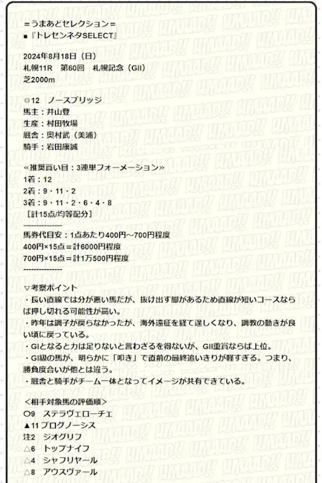 20240818sapporo11R-yuryokaime