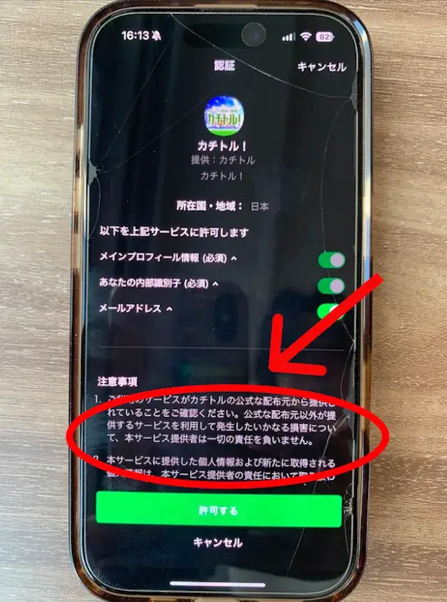kachitoru-torokuhoho-4